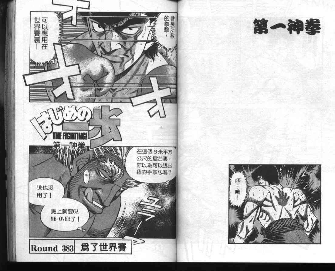 第一神拳 - 第43卷 - 第33张图