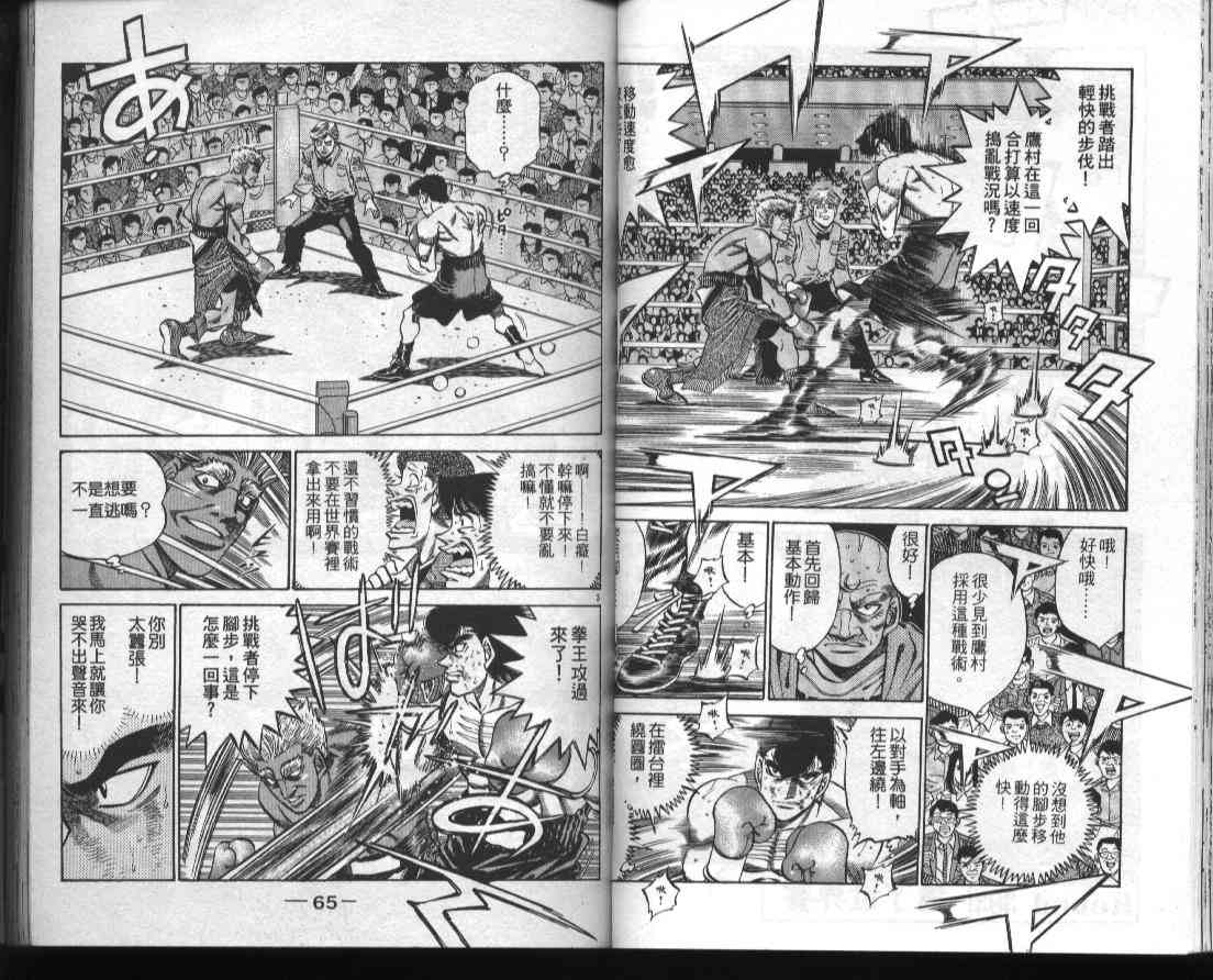 第一神拳 - 第43卷 - 第34张图