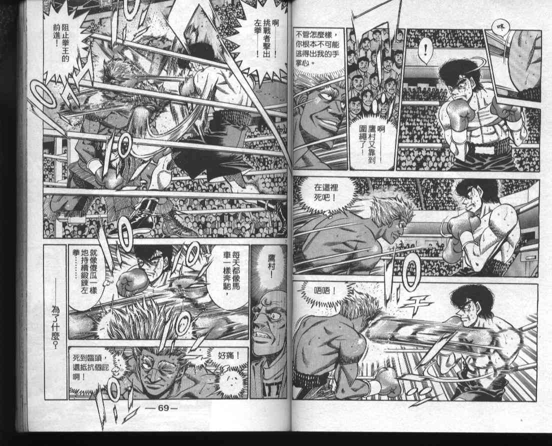 第一神拳 - 第43卷 - 第36张图