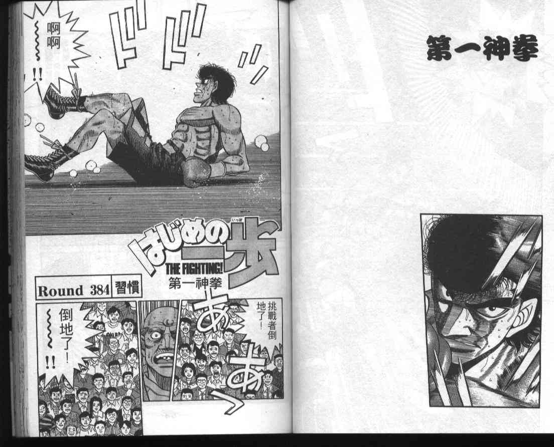 第一神拳 - 第43卷 - 第43张图