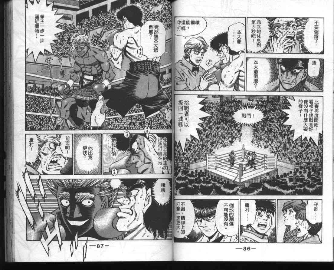 第一神拳 - 第43卷 - 第45张图