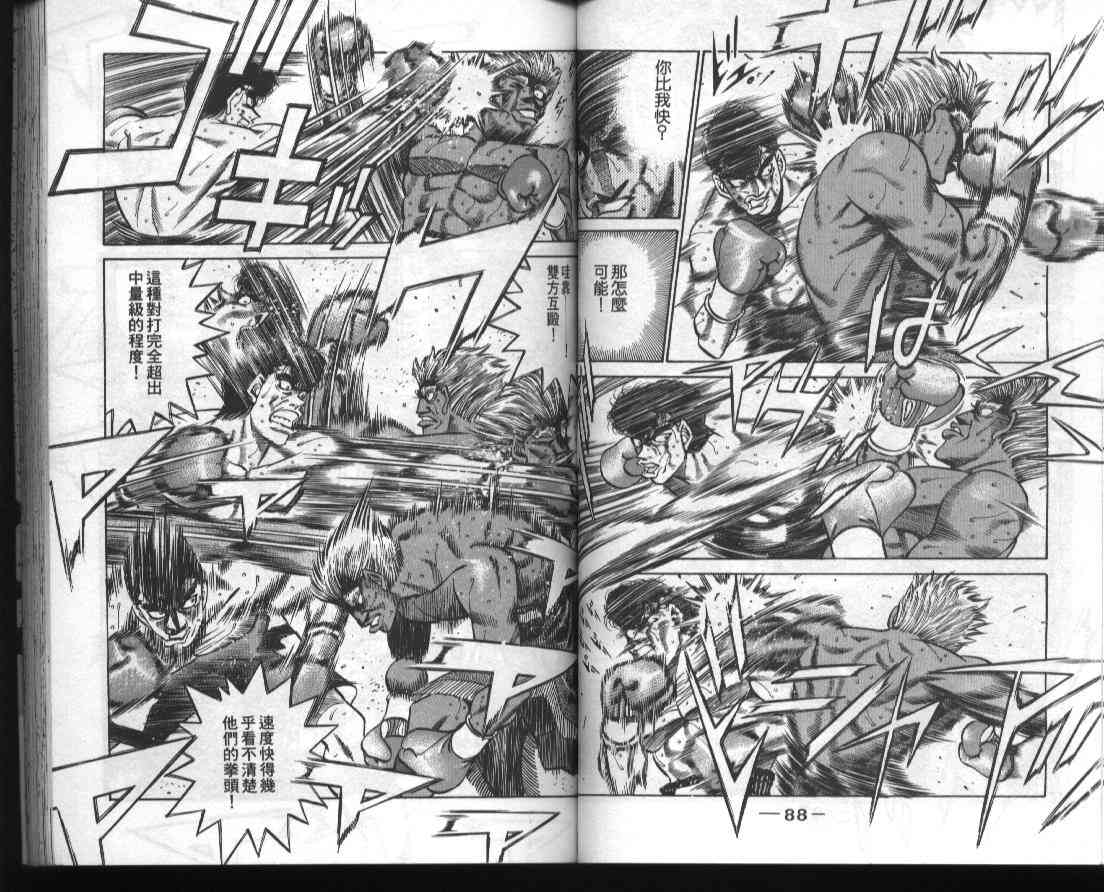 第一神拳 - 第43卷 - 第46张图
