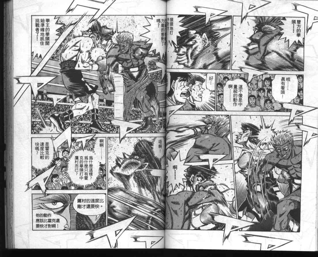 第一神拳 - 第43卷 - 第47张图