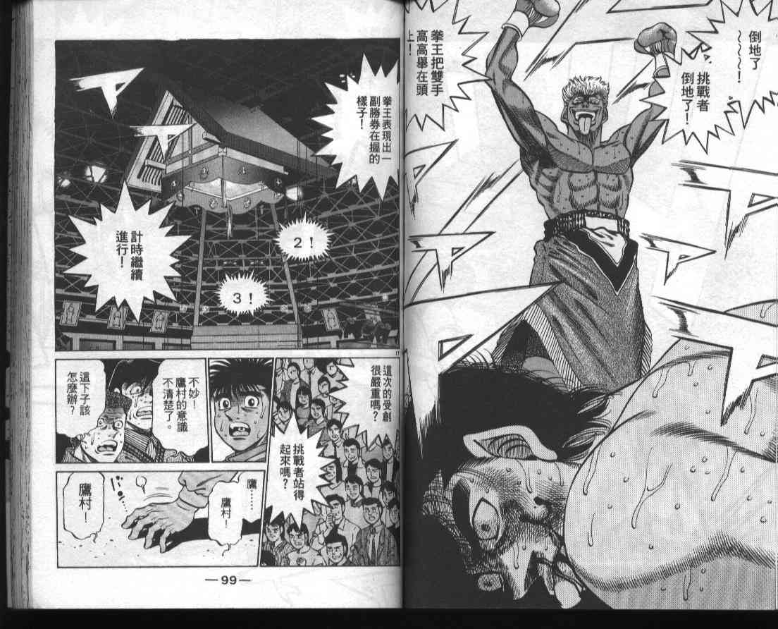 第一神拳 - 第43卷 - 第51张图