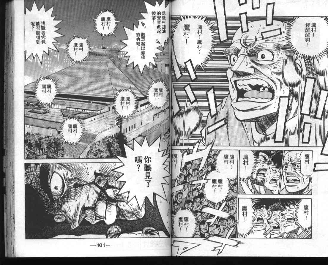 第一神拳 - 第43卷 - 第52张图