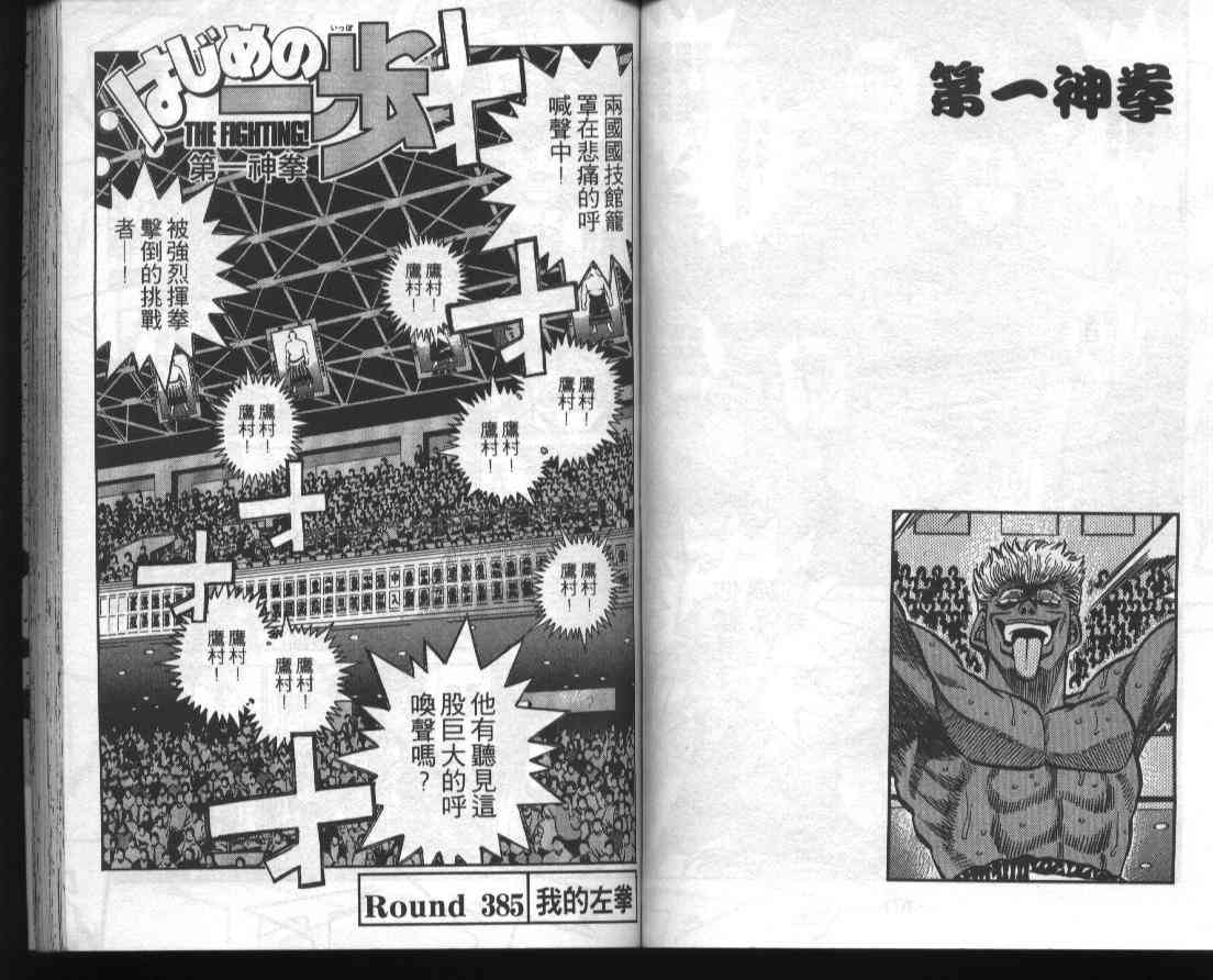 第一神拳 - 第43卷 - 第53张图