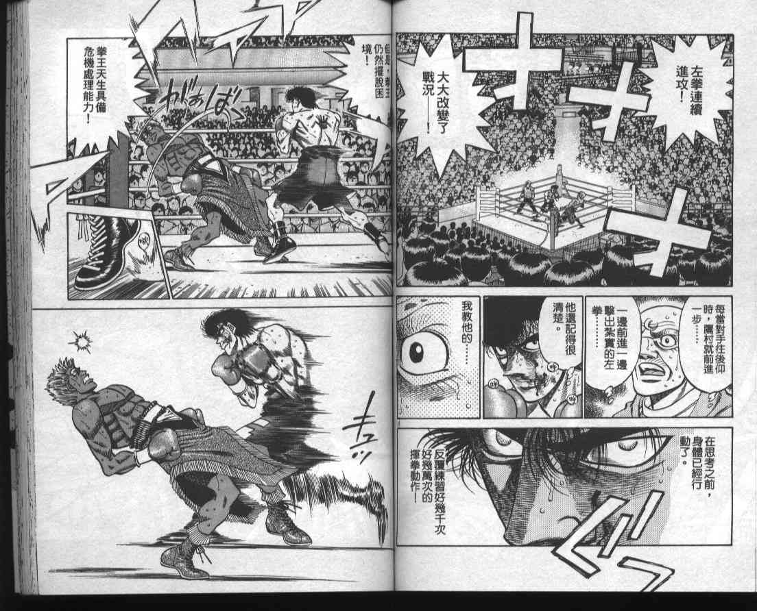 第一神拳 - 第43卷 - 第60张图