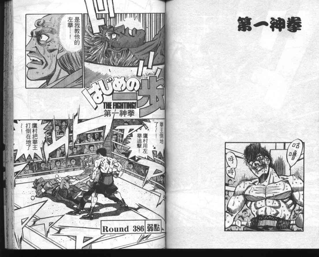 第一神拳 - 第43卷 - 第62张图