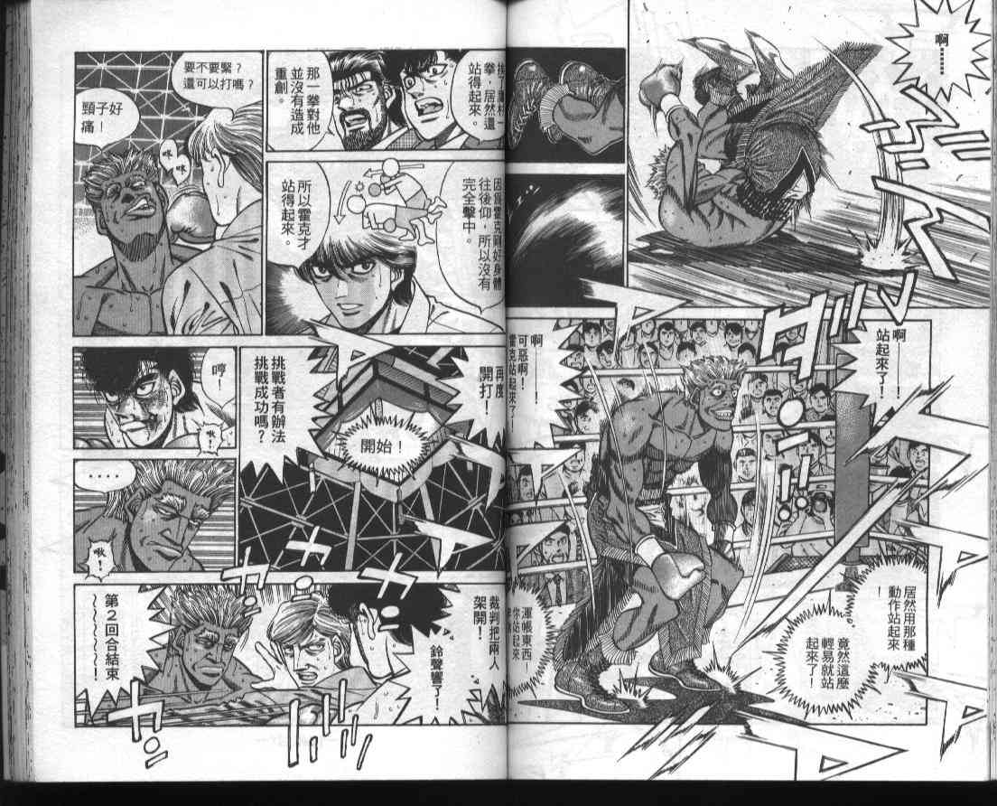 第一神拳 - 第43卷 - 第64张图