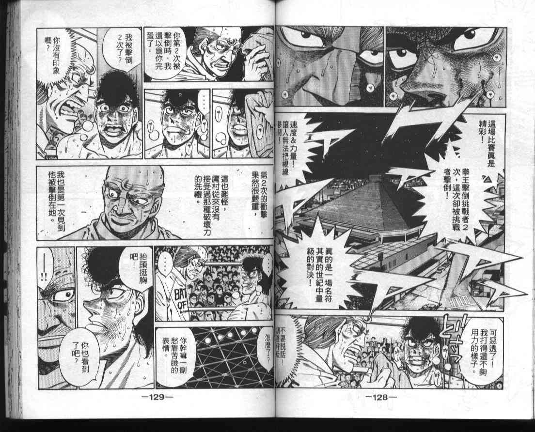 第一神拳 - 第43卷 - 第65张图