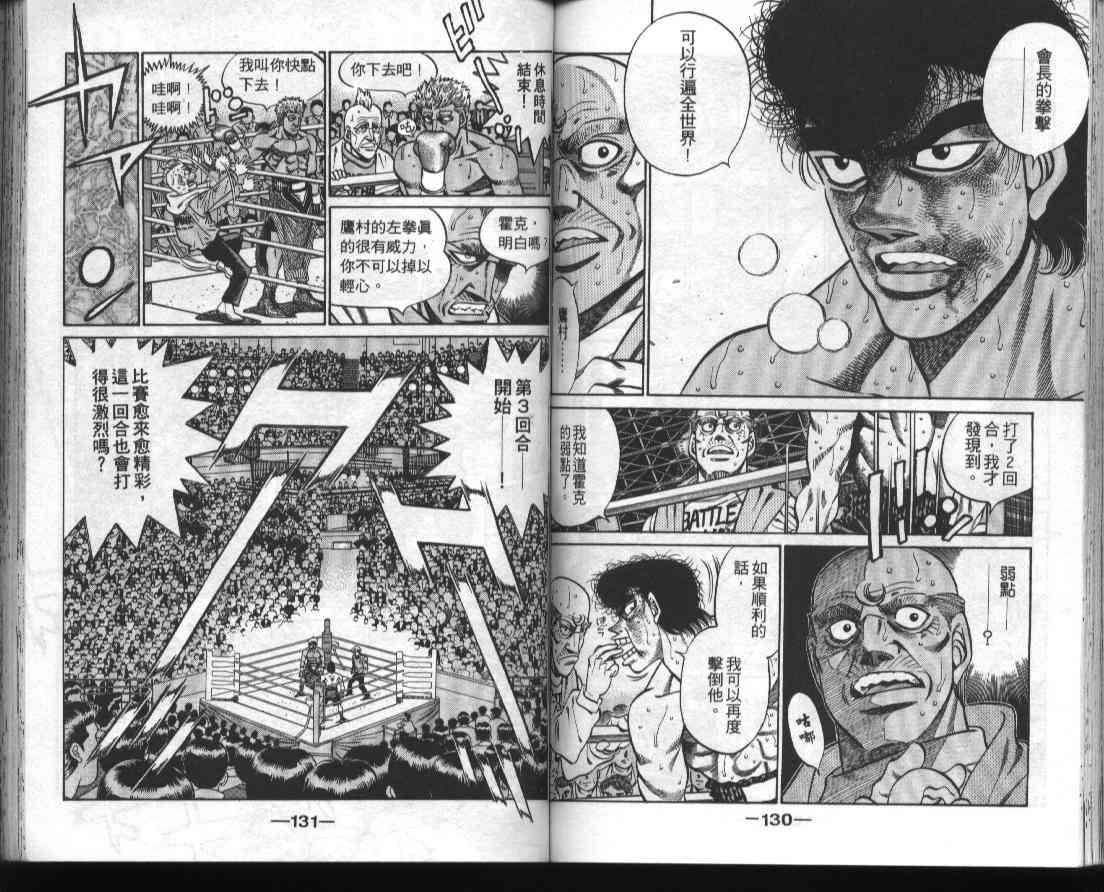 第一神拳 - 第43卷 - 第66张图