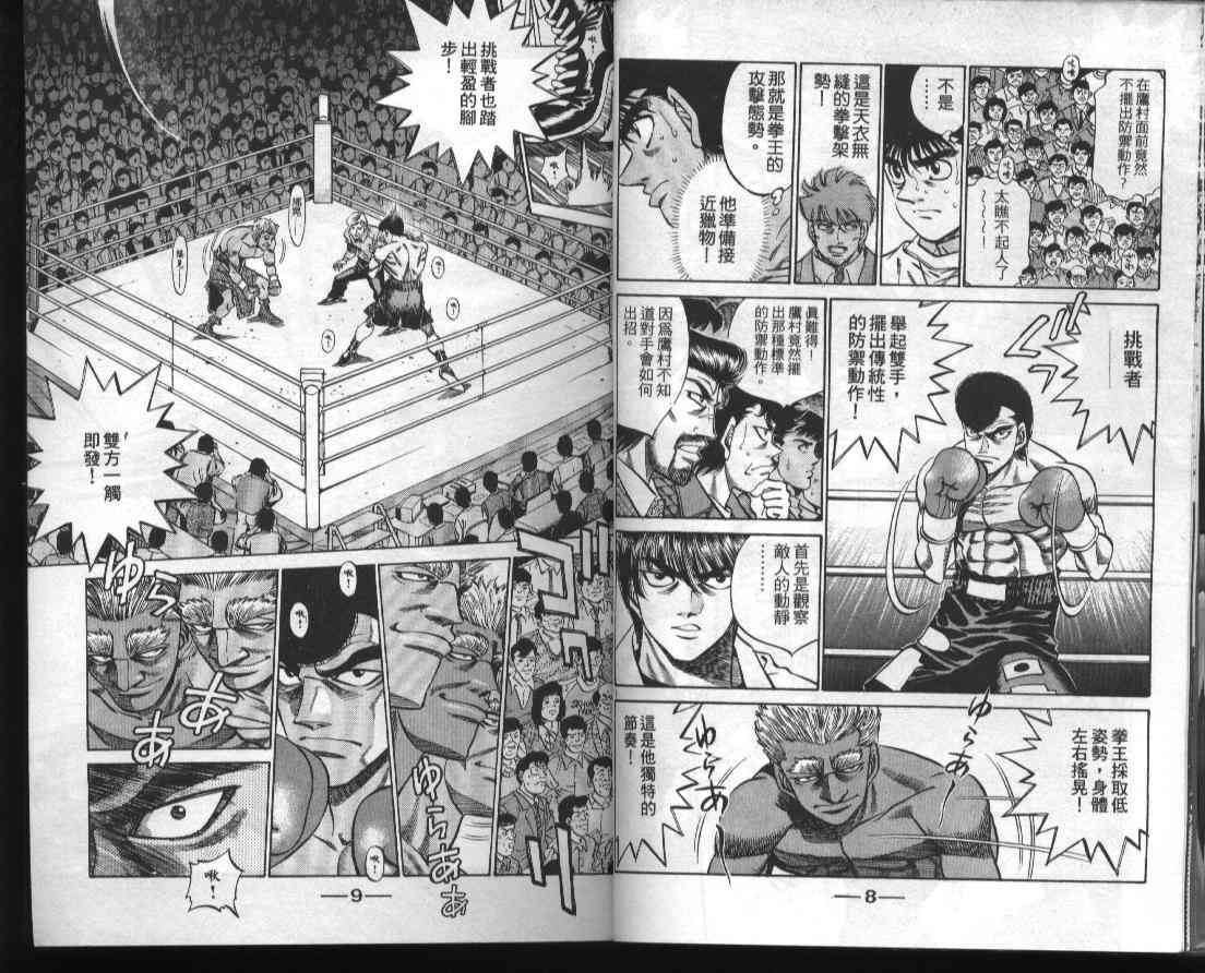 第一神拳 - 第43卷 - 第6张图