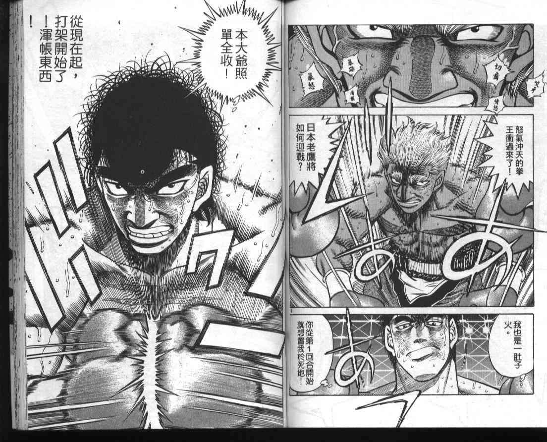 第一神拳 - 第43卷 - 第71张图
