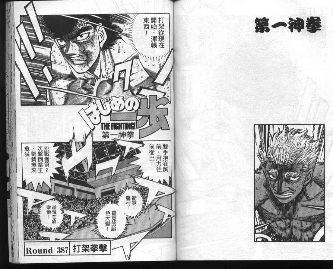 第一神拳 - 第43卷 - 第72张图