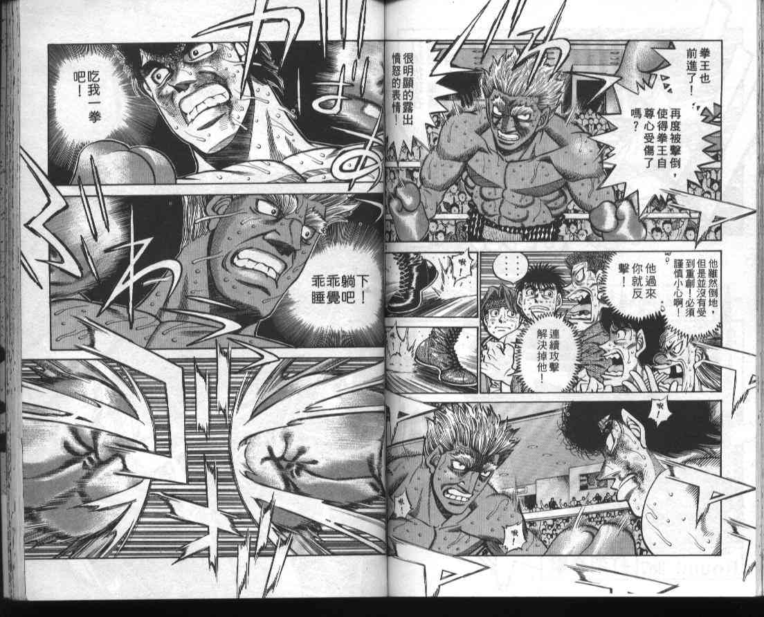 第一神拳 - 第43卷 - 第73张图