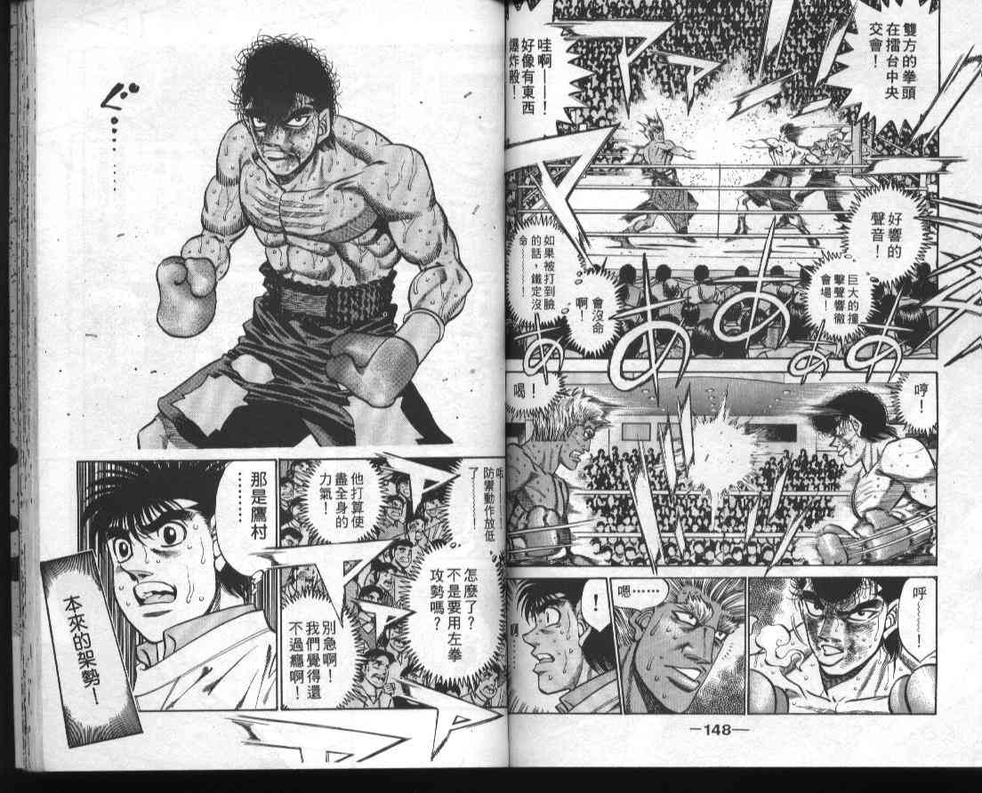 第一神拳 - 第43卷 - 第75张图