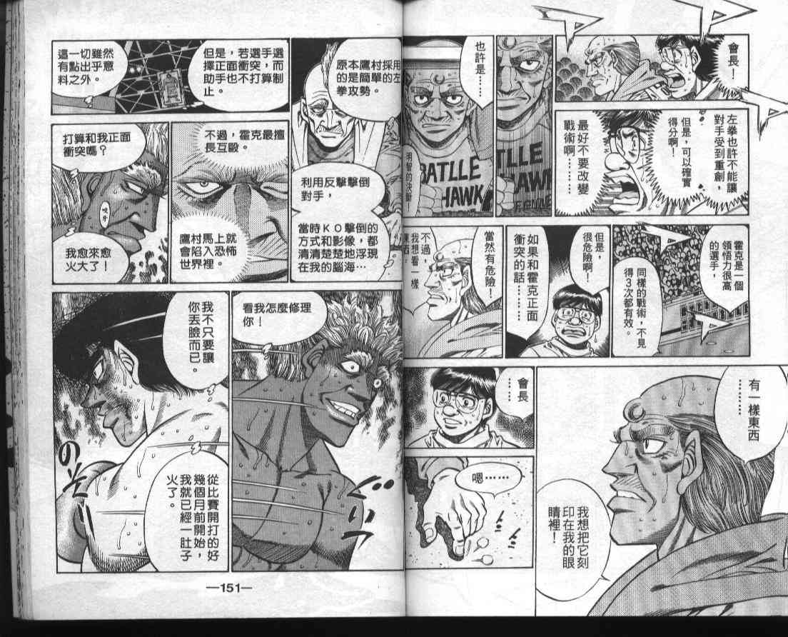 第一神拳 - 第43卷 - 第76张图