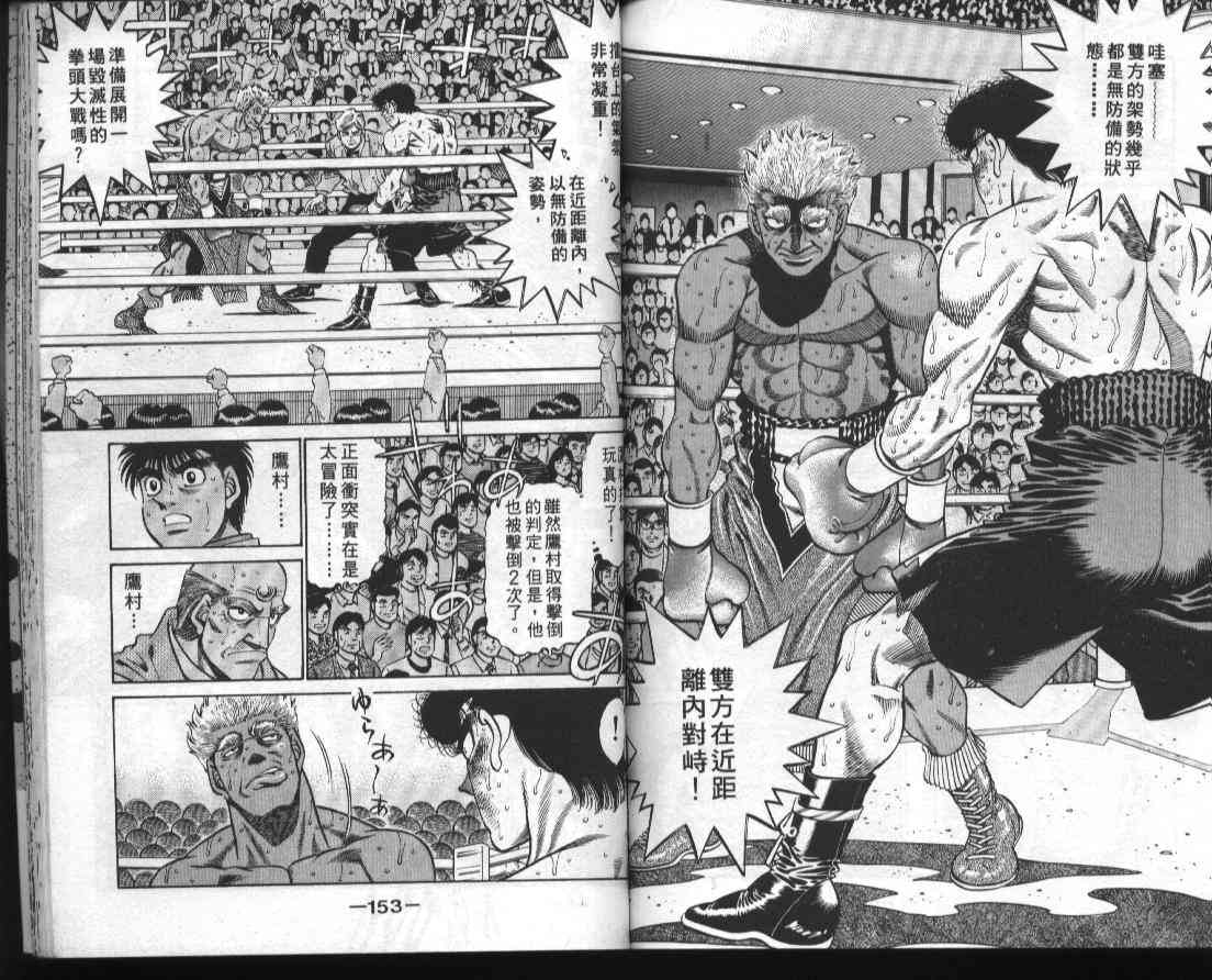 第一神拳 - 第43卷 - 第77张图
