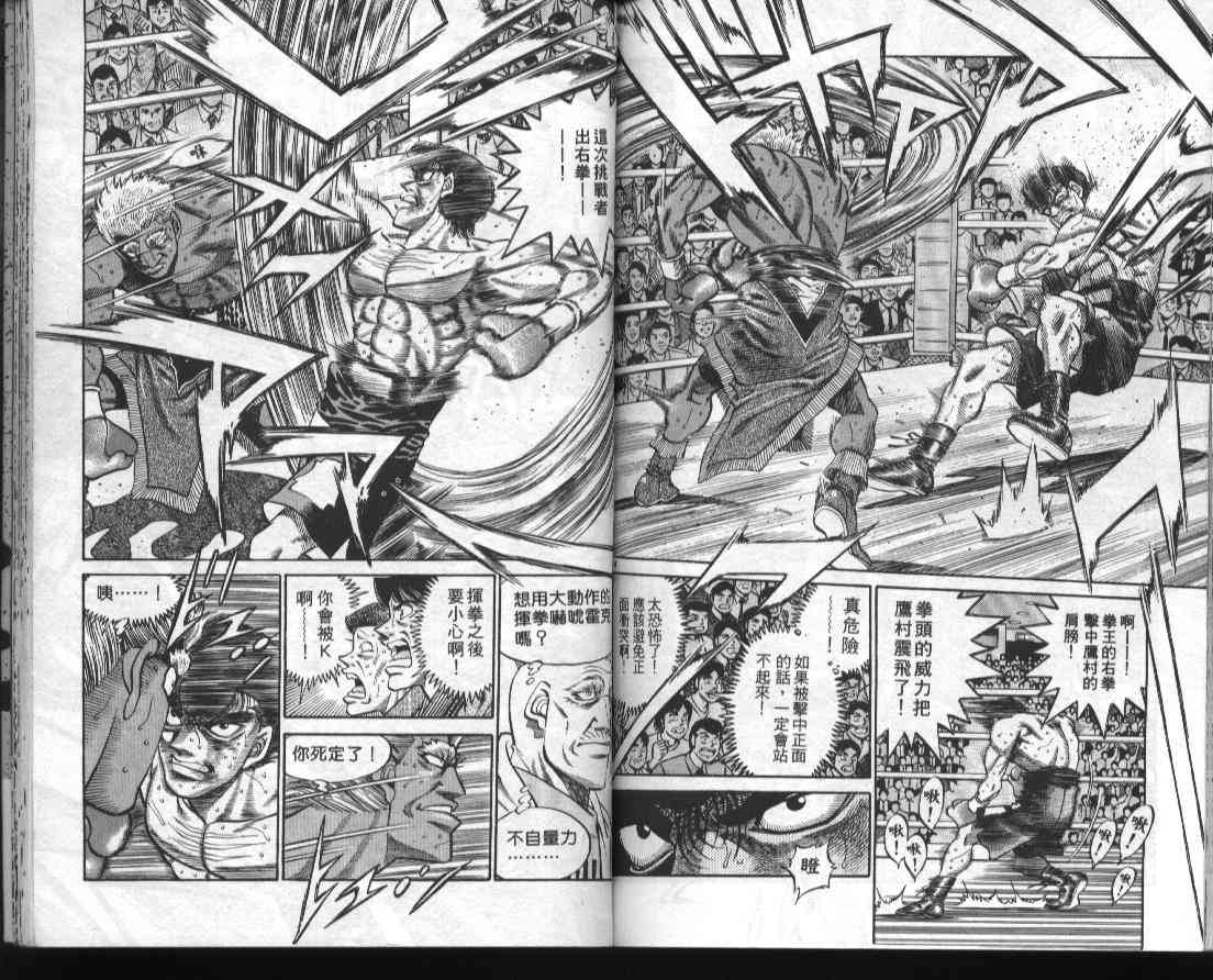 第一神拳 - 第43卷 - 第79张图