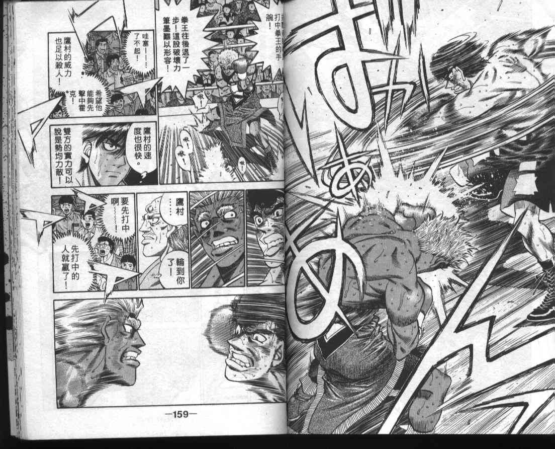 第一神拳 - 第43卷 - 第80张图