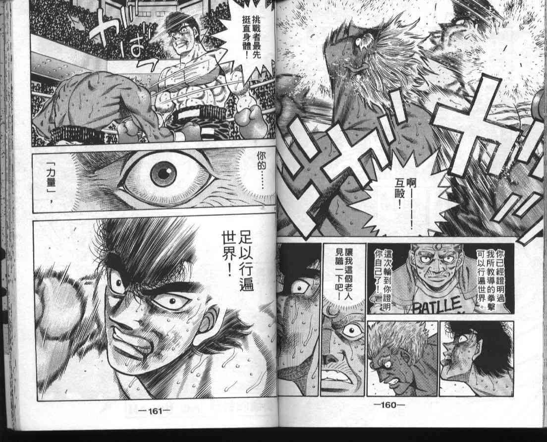 第一神拳 - 第43卷 - 第81张图