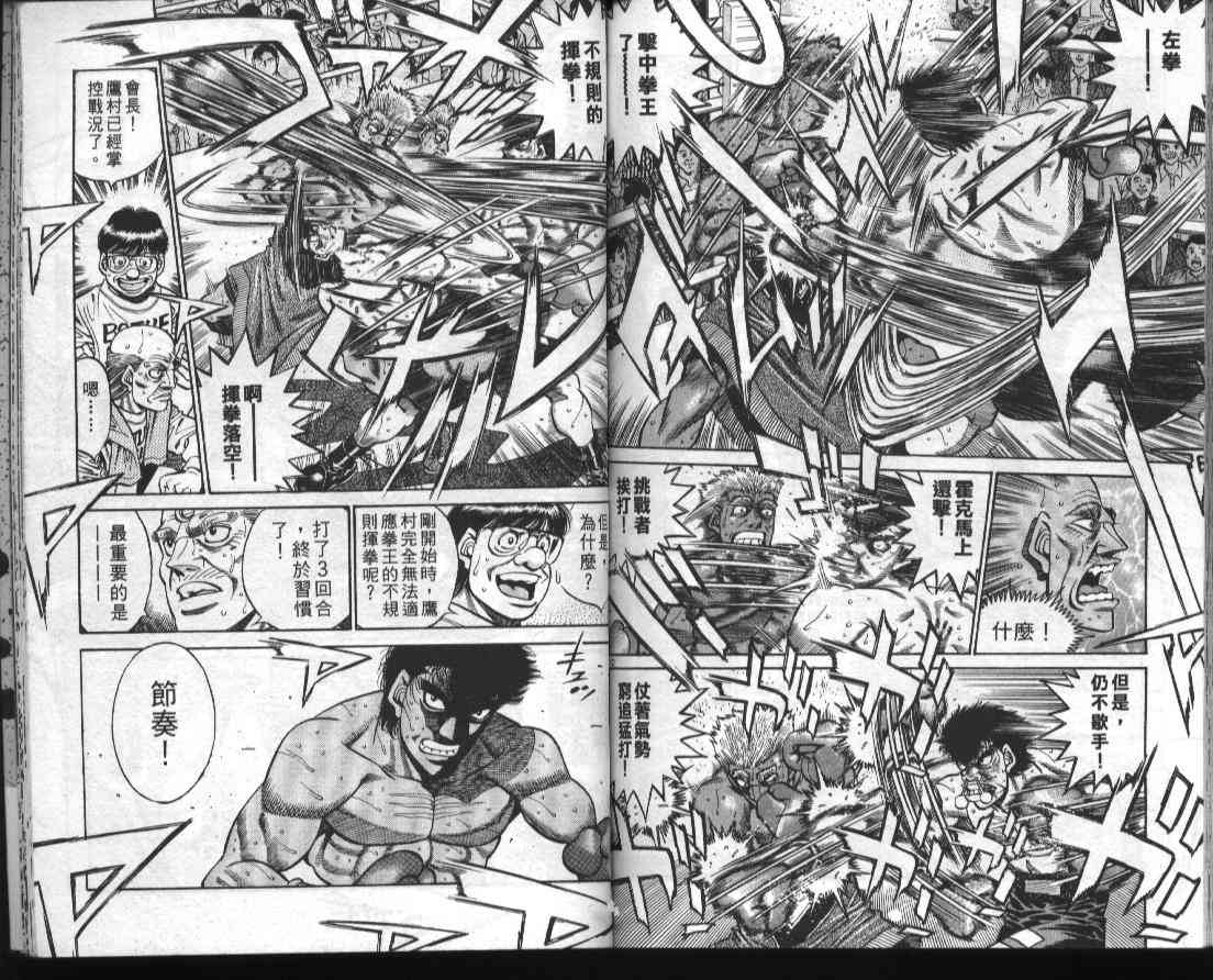 第一神拳 - 第43卷 - 第87张图