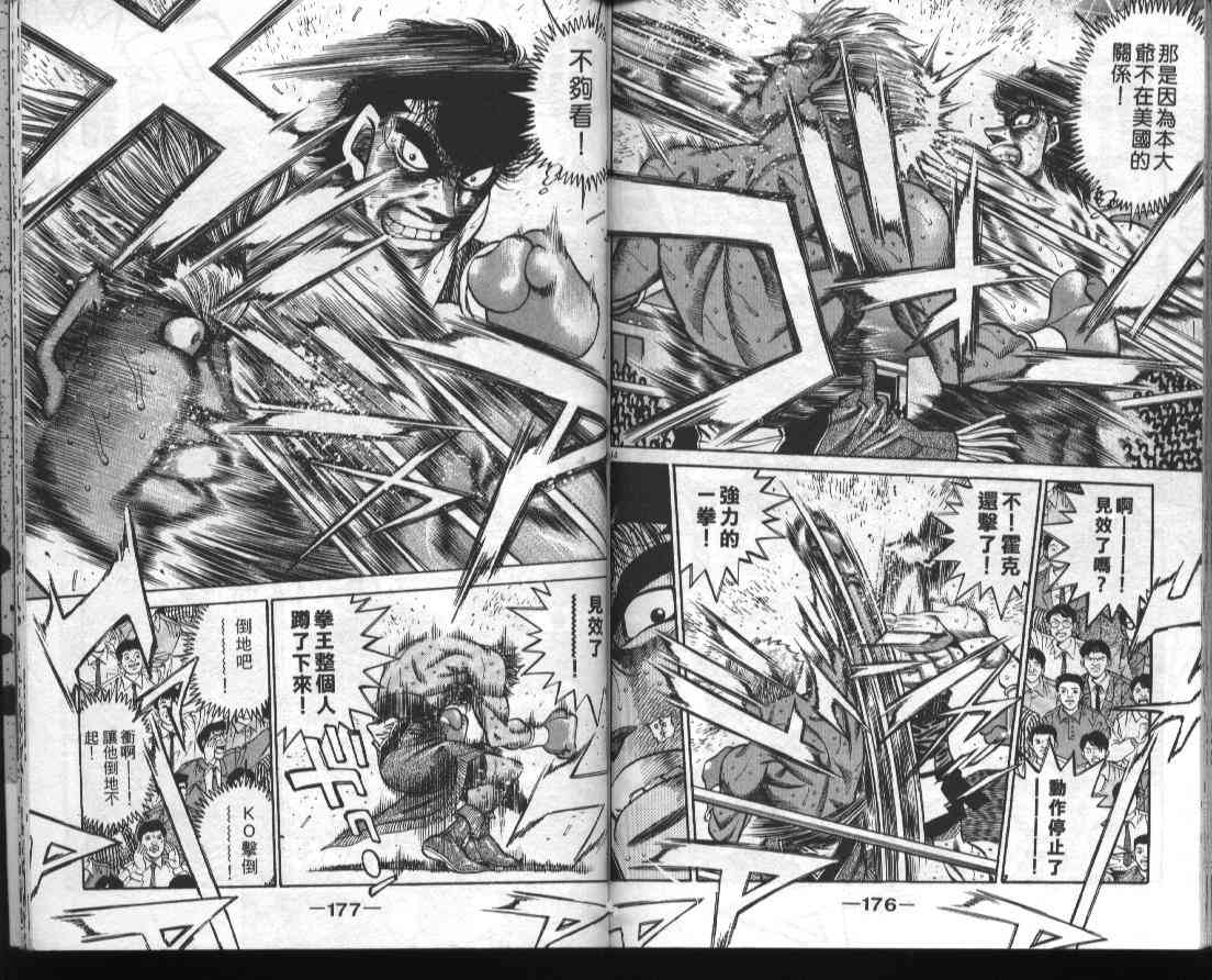 第一神拳 - 第43卷 - 第89张图