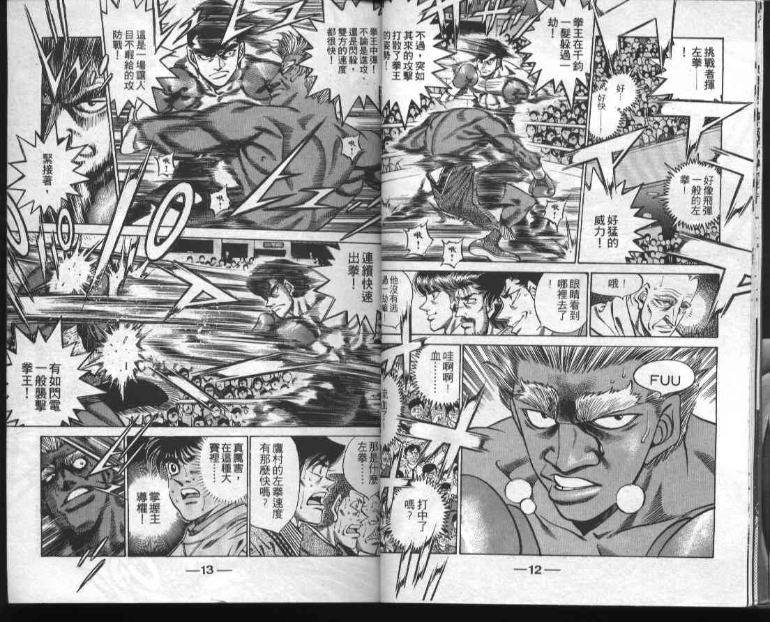 第一神拳 - 第43卷 - 第8张图