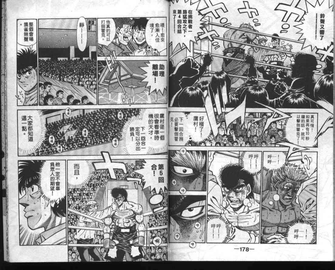 第一神拳 - 第43卷 - 第90张图