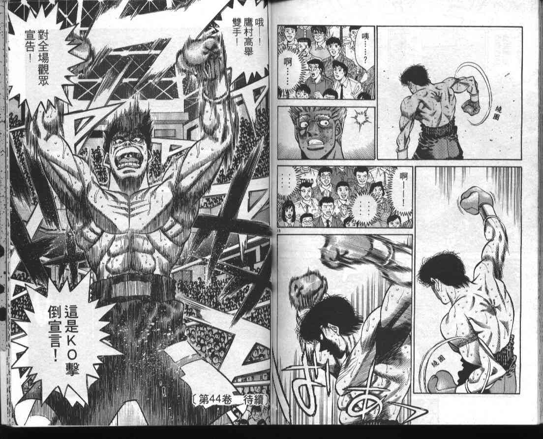 第一神拳 - 第43卷 - 第91张图