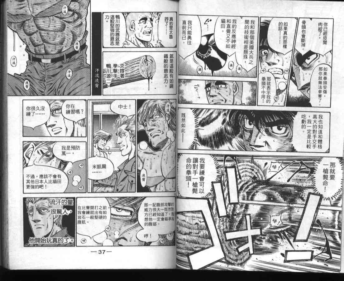 第一神拳 - 第46卷 - 第18张图