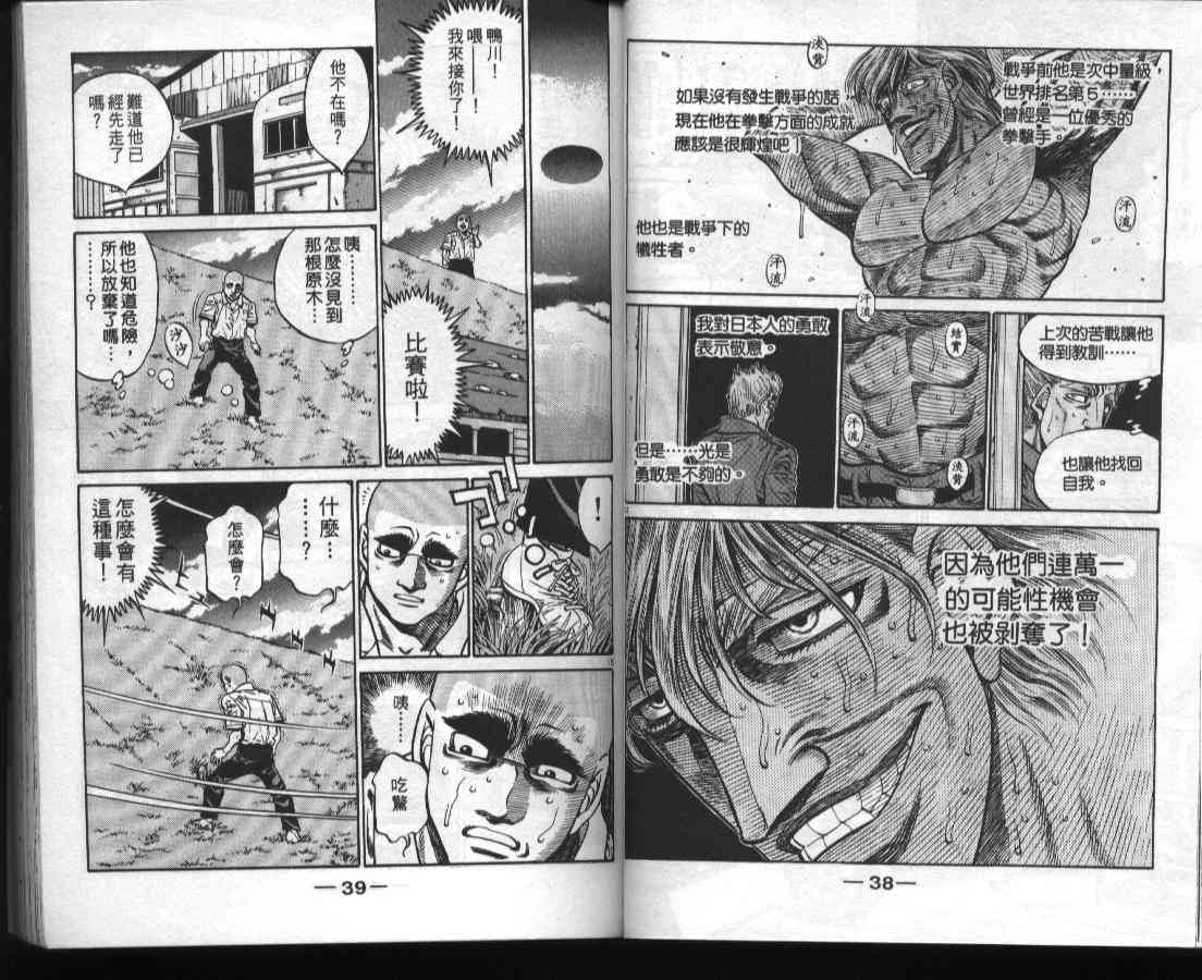 第一神拳 - 第46卷 - 第19张图