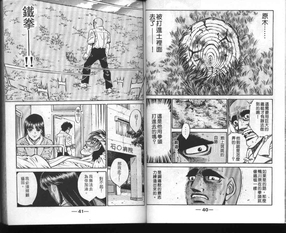 第一神拳 - 第46卷 - 第20张图