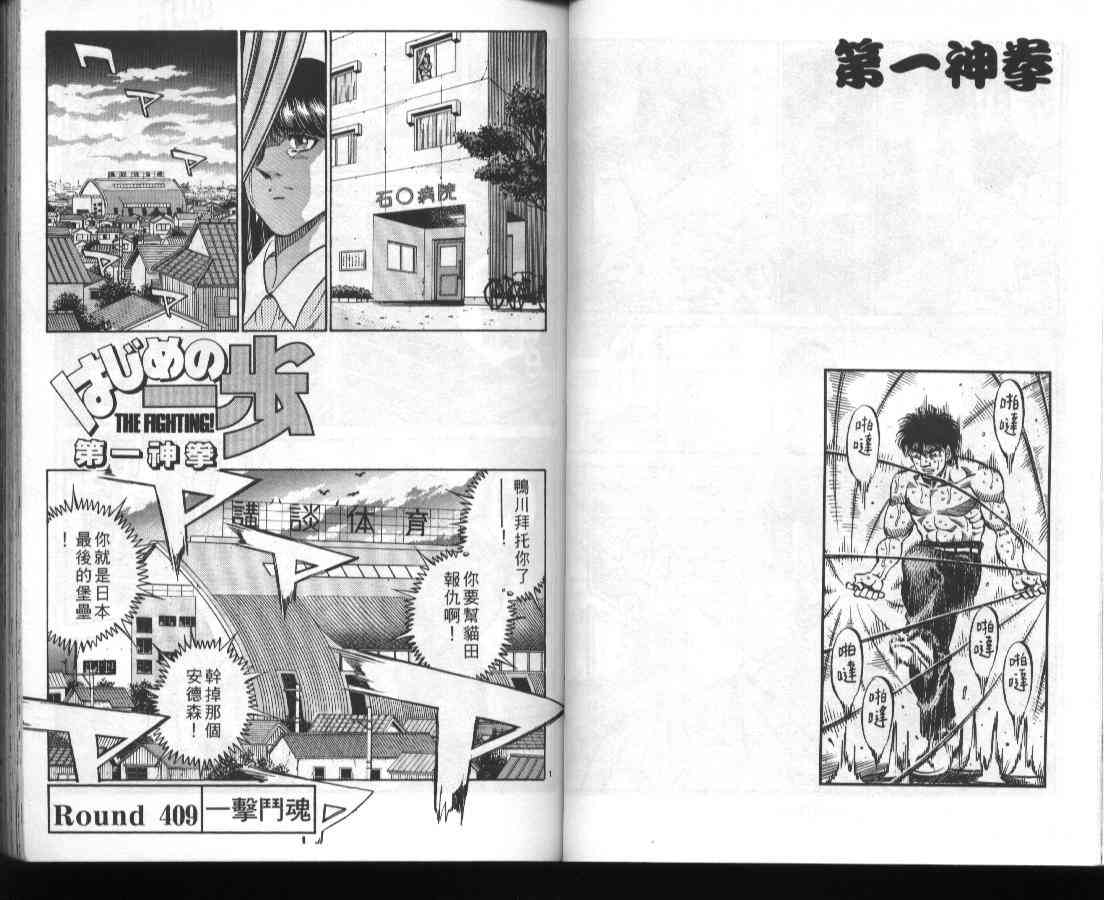 第一神拳 - 第46卷 - 第22张图