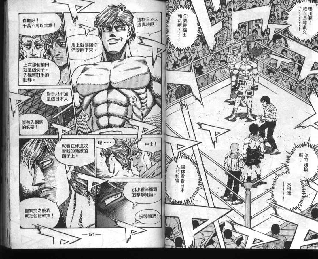 第一神拳 - 第46卷 - 第25张图
