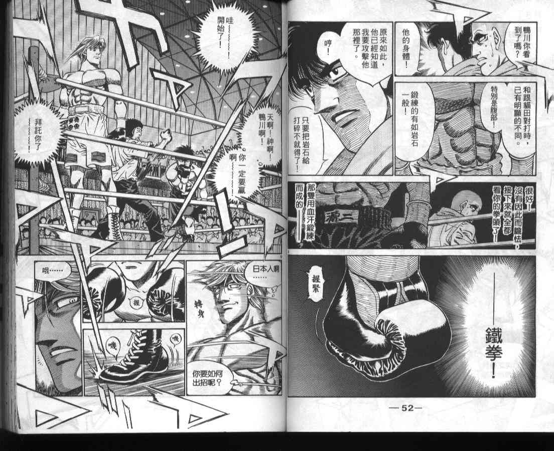 第一神拳 - 第46卷 - 第26张图