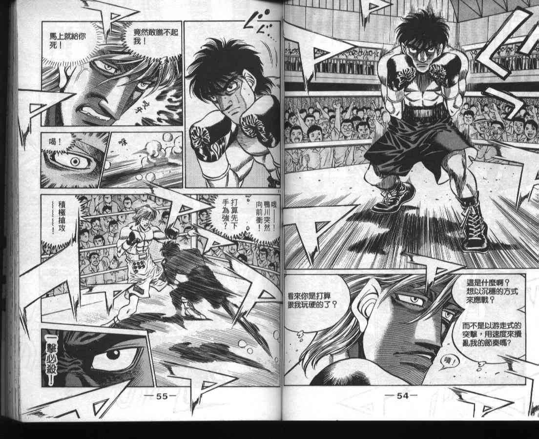 第一神拳 - 第46卷 - 第27张图