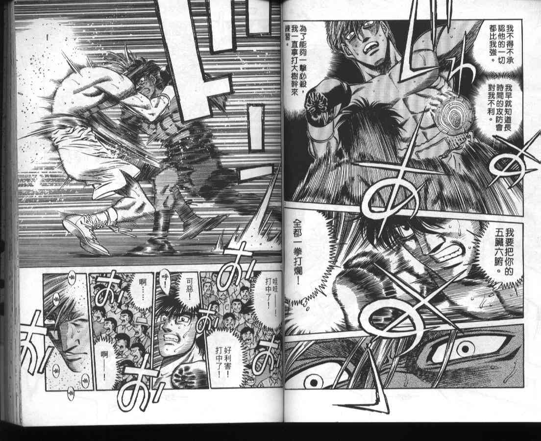 第一神拳 - 第46卷 - 第28张图
