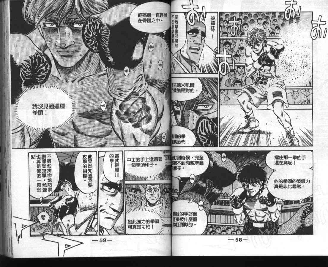 第一神拳 - 第46卷 - 第29张图