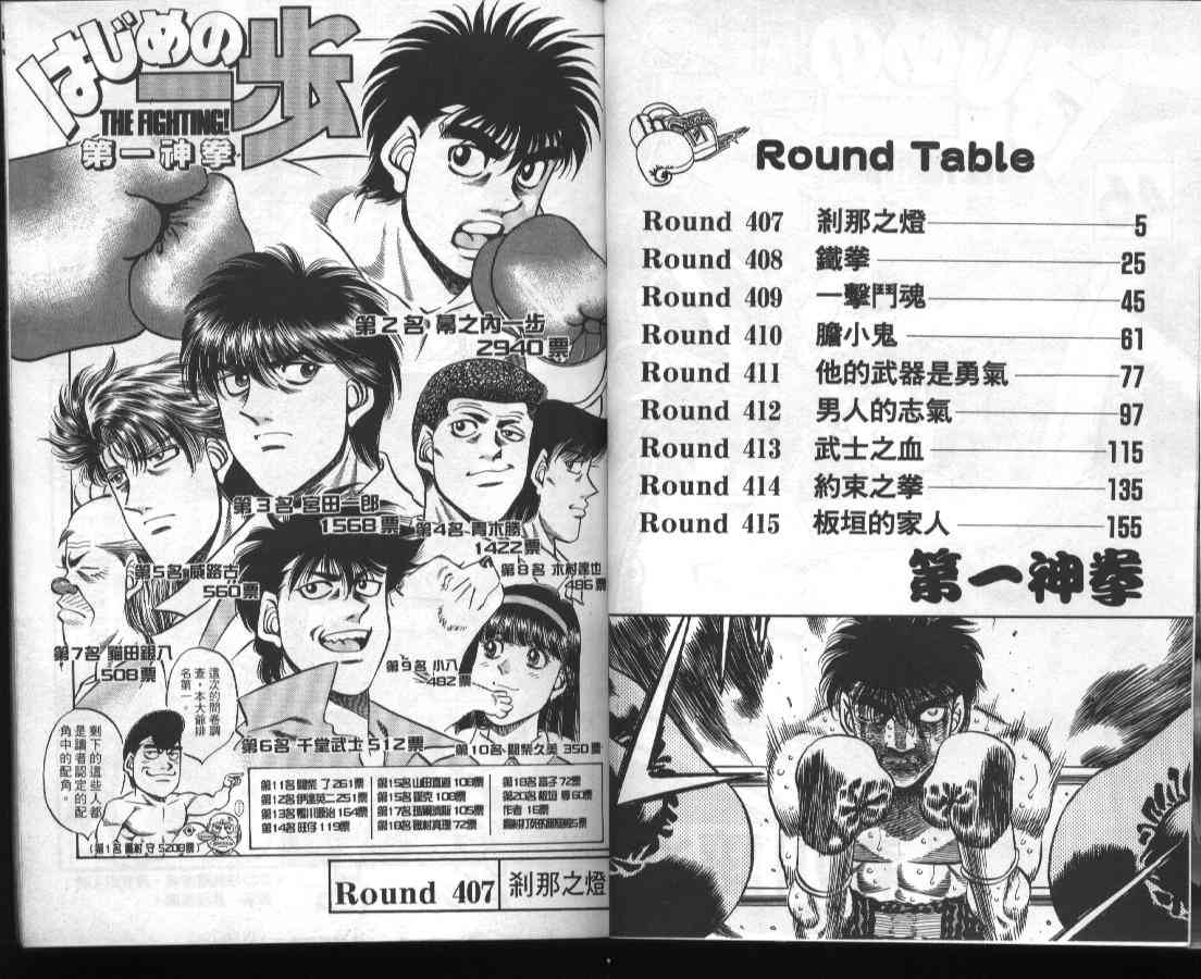 第一神拳 - 第46卷 - 第2张图