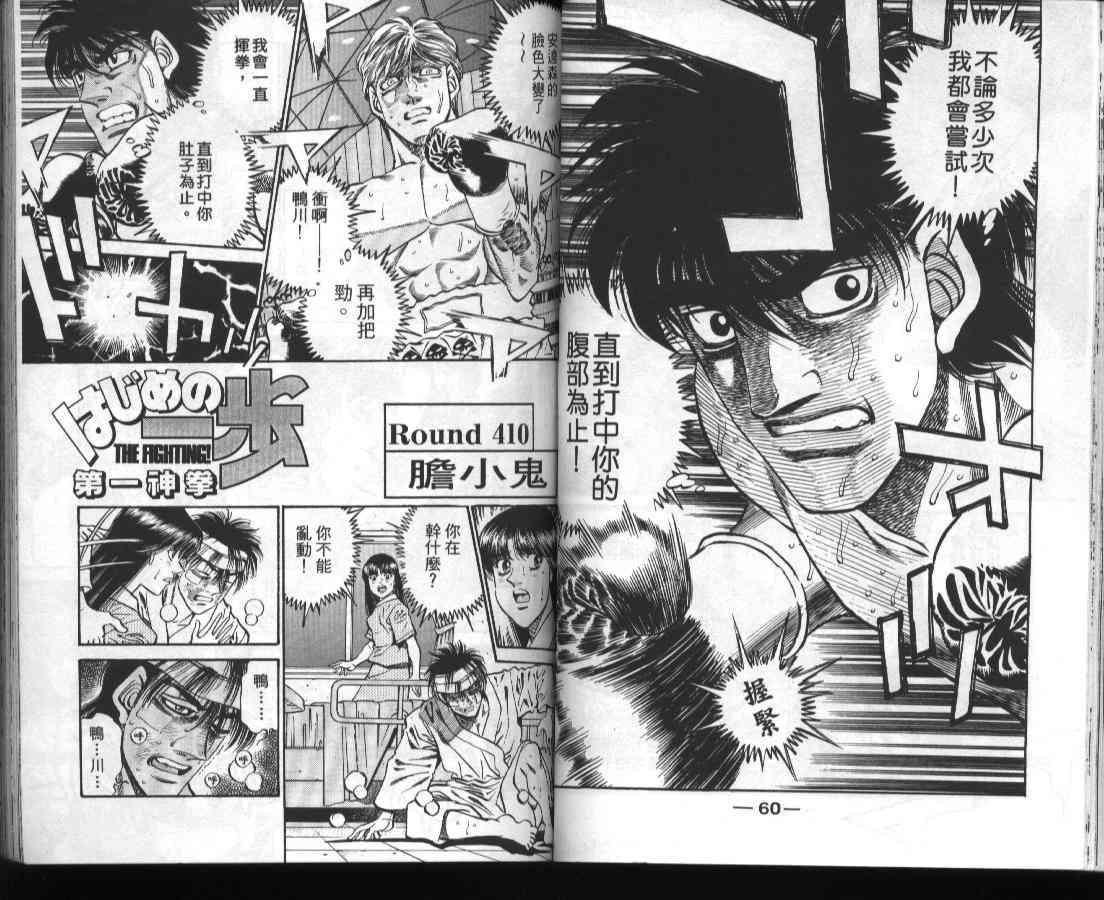 第一神拳 - 第46卷 - 第30张图