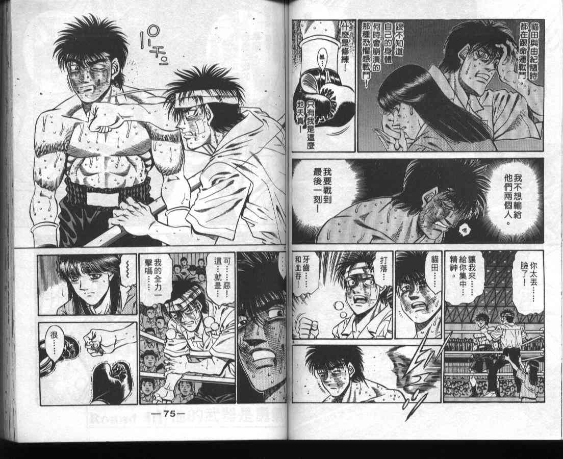 第一神拳 - 第46卷 - 第37张图