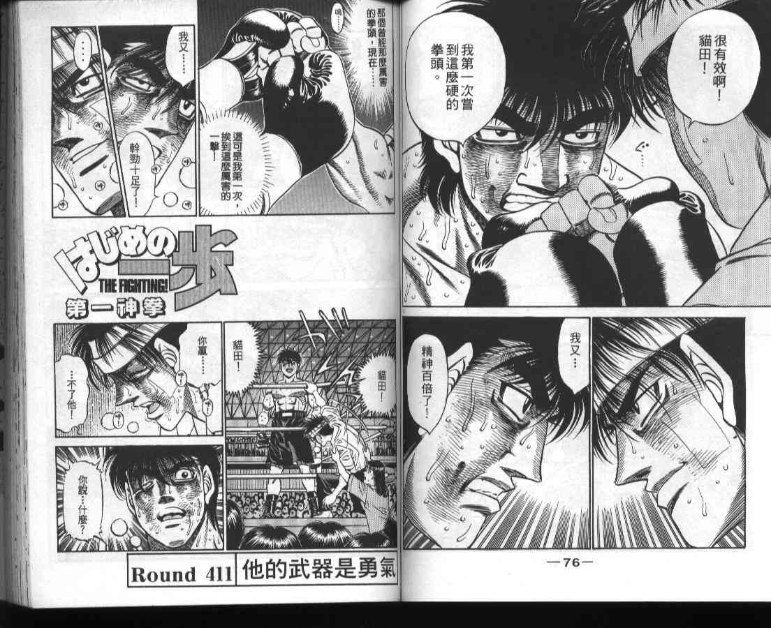 第一神拳 - 第46卷 - 第38张图