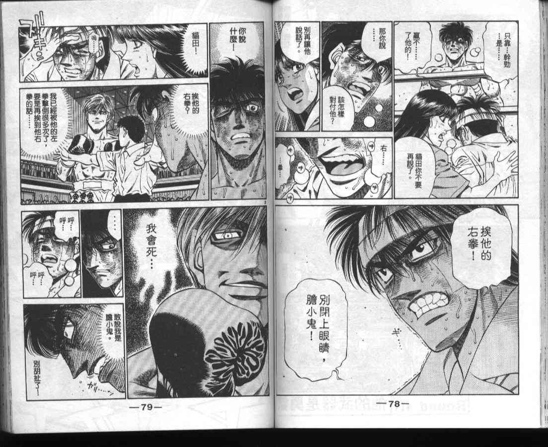 第一神拳 - 第46卷 - 第39张图