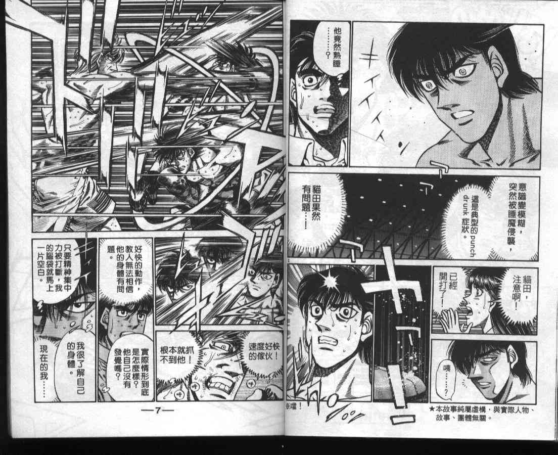 第一神拳 - 第46卷 - 第3张图