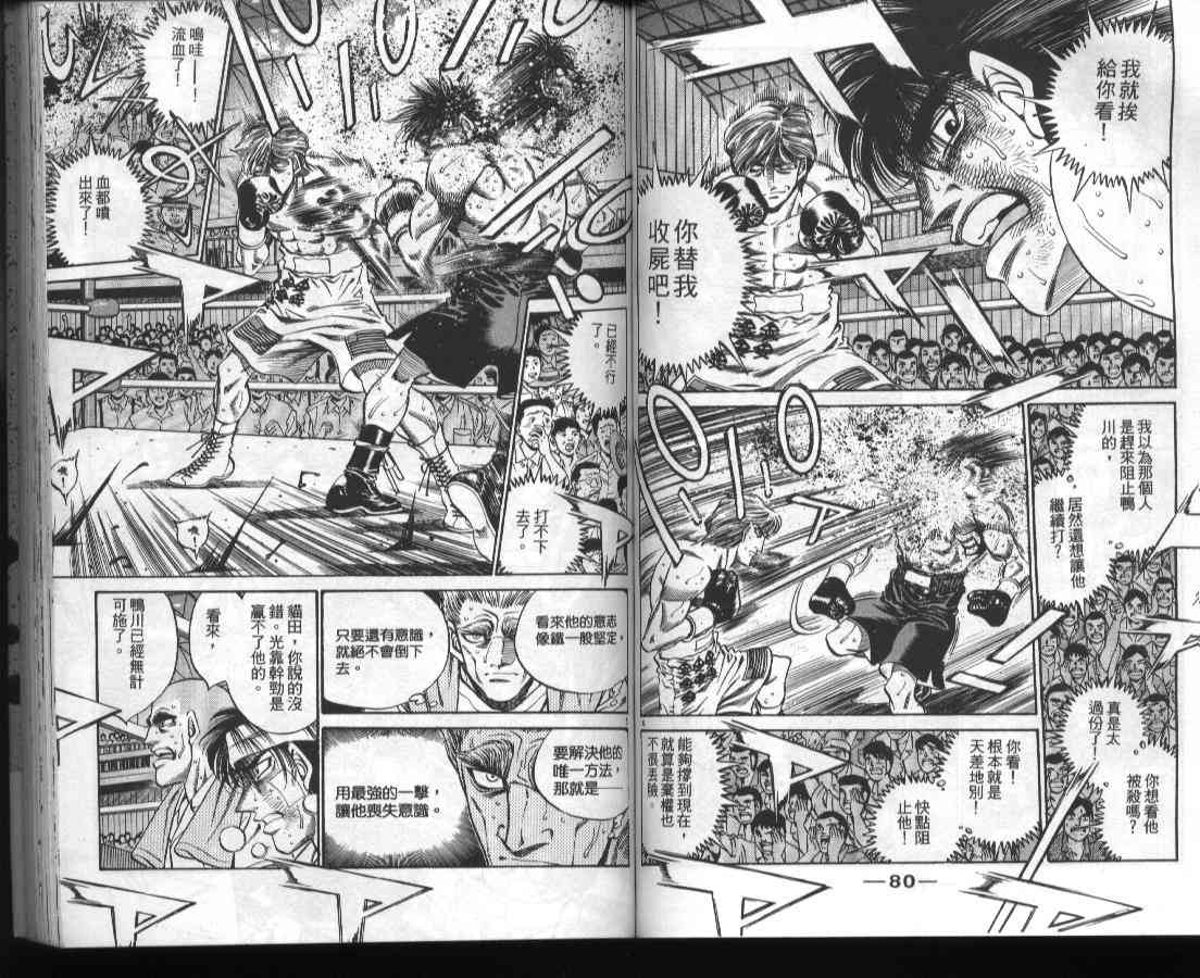 第一神拳 - 第46卷 - 第40张图