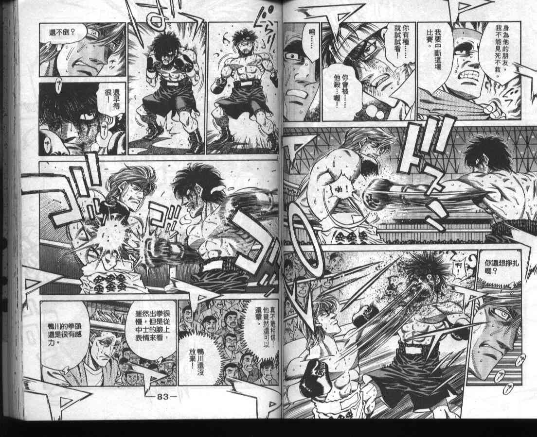 第一神拳 - 第46卷 - 第41张图