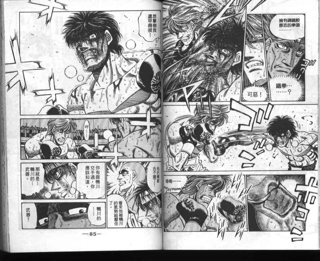 第一神拳 - 第46卷 - 第42张图