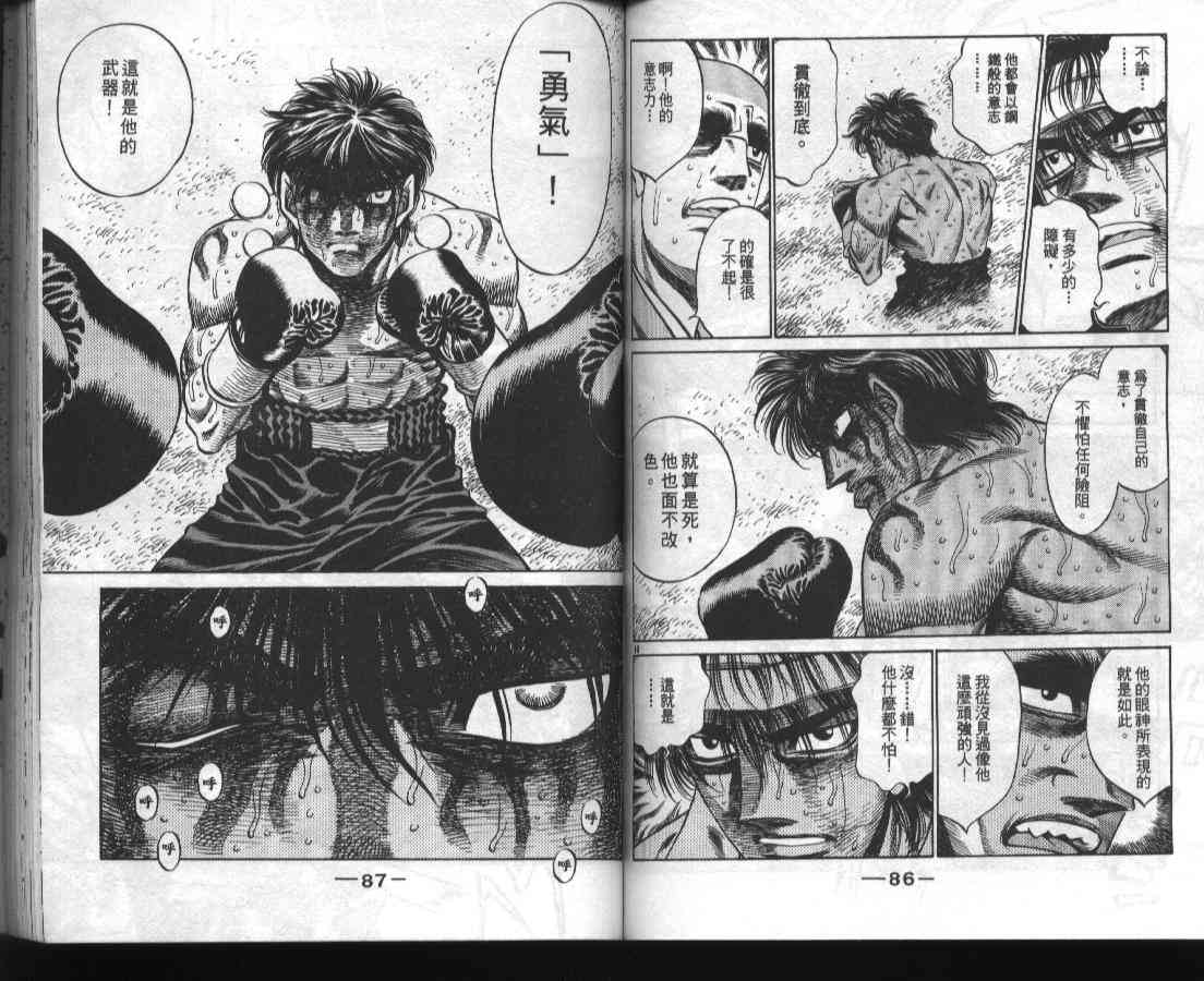 第一神拳 - 第46卷 - 第43张图