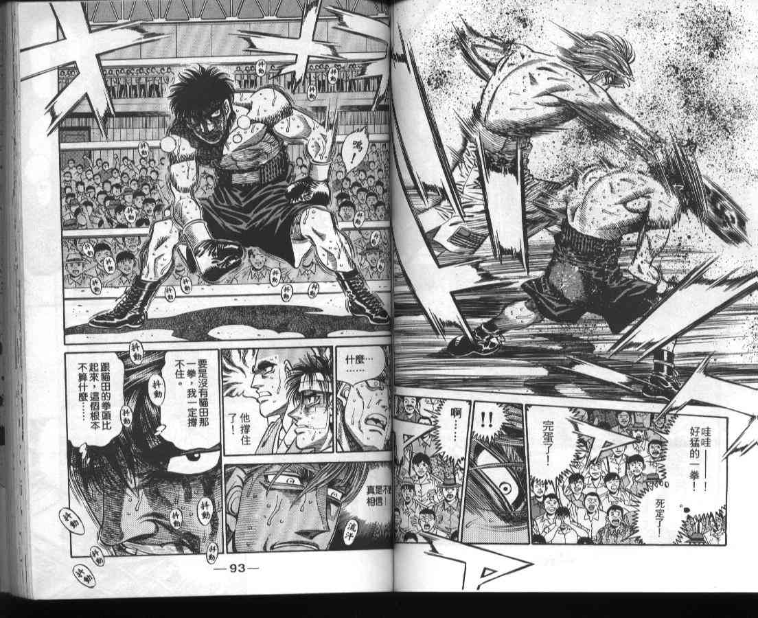 第一神拳 - 第46卷 - 第46张图